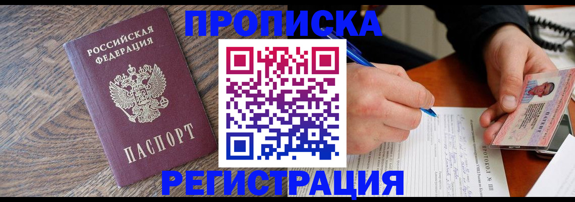 временная регистрация адрес в Ак-Довураке