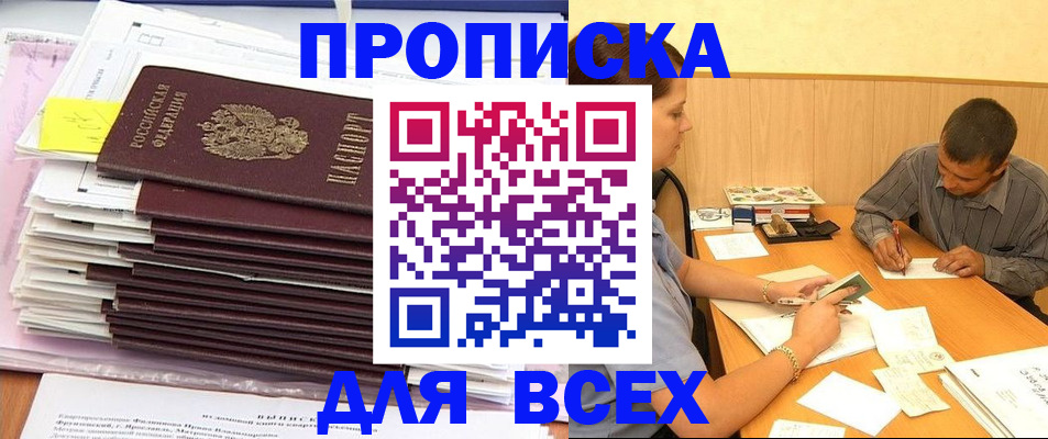 прописка иностранных граждан в Ак-Довураке