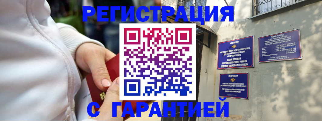временная регистрация гарантия в Ак-Довураке