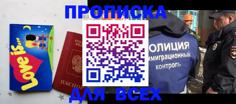 прописка 2025 в Ак-Довураке