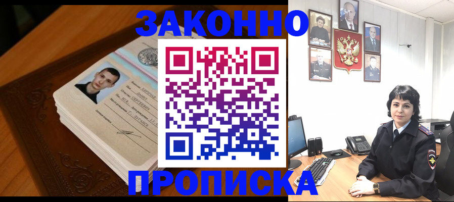прописка от собственника в Ак-Довураке